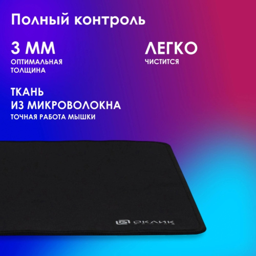 OK-F0450 Коврик для мыши Oklick OK-F0450 Большой черный 450x350x3мм фото 4 OK-F0450 Коврик для мыши Oklick OK-F0450 Большой черный 450x350x3мм фото 4