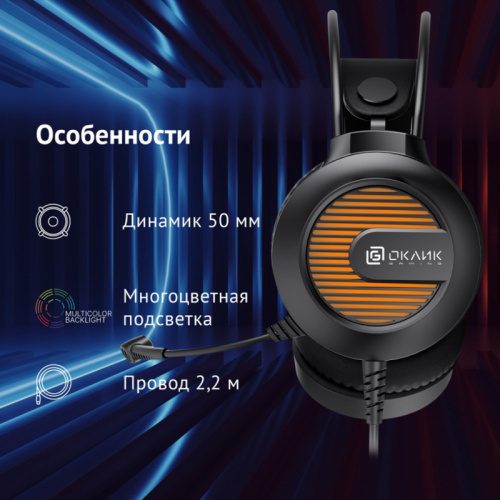 1796949 Наушники с микрофоном Oklick HS-L300G черный 2.2м мониторные оголовье (1796949) фото 7