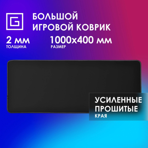 OK-T1000B Коврик для мыши Oklick OK-T1000B XL черный 1000x400x2мм фото 13 OK-T1000B Коврик для мыши Oklick OK-T1000B XL черный 1000x400x2мм фото 13