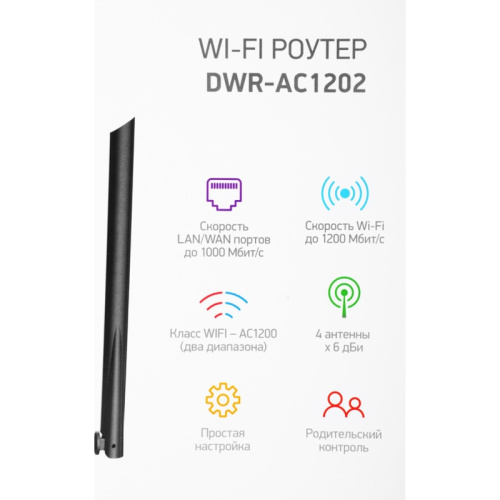 DWR-AC1202 Роутер беспроводной Digma DWR-AC1202 AC1200 10/100/1000BASE-TX черный фото 3 DWR-AC1202 Роутер беспроводной Digma DWR-AC1202 AC1200 10/100/1000BASE-TX черный фото 3