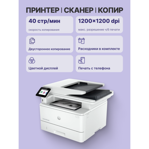 2Z627A Лазерное МФУ/ HP LaserJet Pro 4103dw фото 3 2Z627A Лазерное МФУ/ HP LaserJet Pro 4103dw фото 3