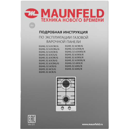 Газовая варочная панель MAUNFELD/ Газовая варочная панель MAUNFELD EGHS.32.63CS/G фото 7 Газовая варочная панель MAUNFELD/ Газовая варочная панель MAUNFELD EGHS.32.63CS/G фото 7