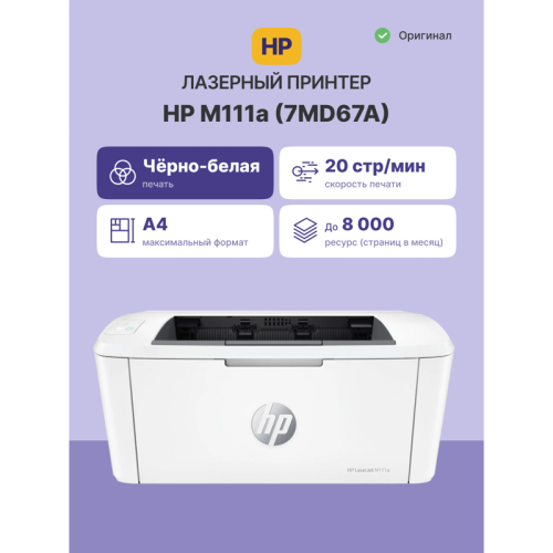 7MD67A Лазерный принтер/ HP LaserJet M111a фото 2 7MD67A Лазерный принтер/ HP LaserJet M111a фото 2