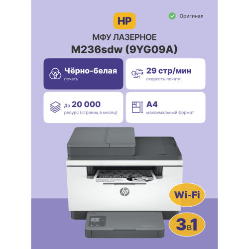 9YG09A Лазерное МФУ/ HP LaserJet MFP M236sdw фото 2