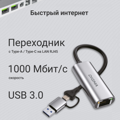 DLA-GEUC01 Сетевой адаптер Gigabit Ethernet Digma DLA-GEUC01 USB 3.0 фото 4