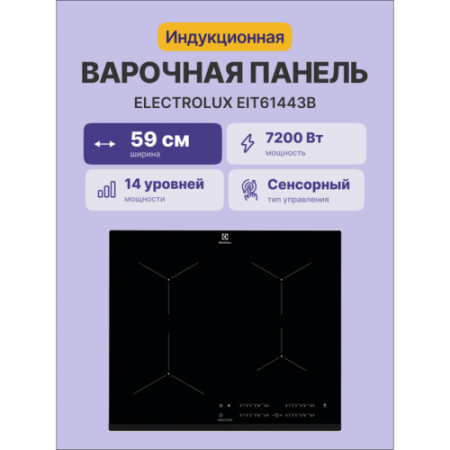 Встраиваемая варочная поверхность ELECTROLUX/ индукционная, 60 см, распознавание наличия посуды, черный цвет фото 2