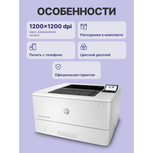 3PZ15A Лазерный принтер/ HP LaserJet Enterprise M406dn фото 3