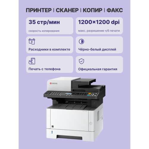 1102S13NL0 МФУ лазерный Kyocera Ecosys M2635dn фото 3