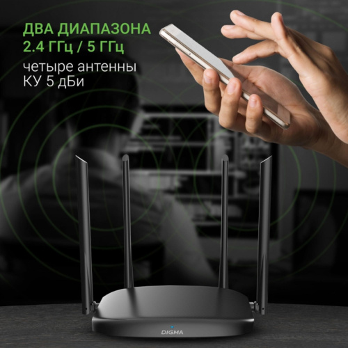 DWR-AC1201 Роутер беспроводной Digma DWR-AC1201 AC1200 10/100BASE-TX черный фото 4 DWR-AC1201 Роутер беспроводной Digma DWR-AC1201 AC1200 10/100BASE-TX черный фото 4