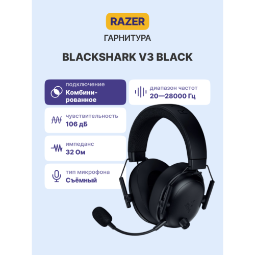 RZ04-05410100-R3M1 Гарнитура Razer BlackShark V3 - Black/ Razer Headset BlackShark V3 - Black фото 2 RZ04-05410100-R3M1 Гарнитура Razer BlackShark V3 - Black/ Razer Headset BlackShark V3 - Black фото 2