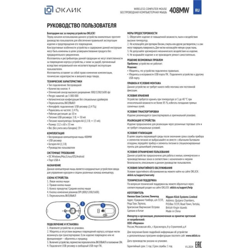 2007533 Мышь Oklick 408MW графитовый оптическая 1600dpi silent беспров. USB для ноутбука 4but (2007533) фото 8 2007533 Мышь Oklick 408MW графитовый оптическая 1600dpi silent беспров. USB для ноутбука 4but (2007533) фото 8