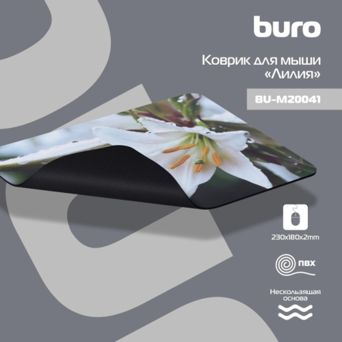 BU-M20041 Коврик для мыши Buro BU-M20041 Мини рисунок/лилия 230x180x2мм фото 3 BU-M20041 Коврик для мыши Buro BU-M20041 Мини рисунок/лилия 230x180x2мм фото 3