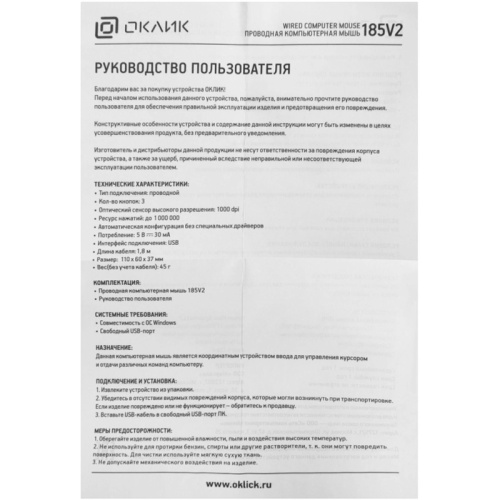 1185962 Мышь Oklick 185V2 проводная оптическая, черный, 3 кнопки, 1200dpi, USB фото 9 1185962 Мышь Oklick 185V2 проводная оптическая, черный, 3 кнопки, 1200dpi, USB фото 9