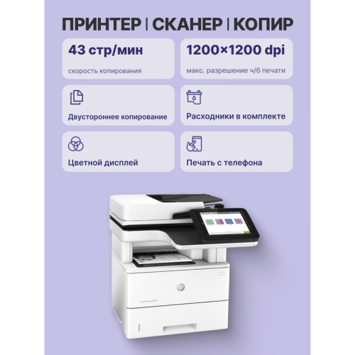 1PV64A Лазерное МФУ/ HP LaserJet Enterprise M528dn фото 3