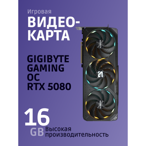 GV-N5080GAMINGOC-16GD Видеокарта/ GV-N5080GAMING OC-16GD фото 14