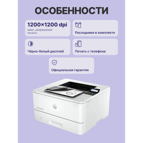 2Z610A Лазерный принтер/ HP LaserJet Pro 4003dw фото 3