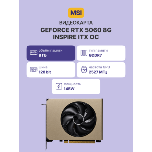 GeForceRTX50608GINSPIREITXOC Видеокарта/ GeForce RTX 5060 8G INSPIRE ITX OC фото 2 GeForceRTX50608GINSPIREITXOC Видеокарта/ GeForce RTX 5060 8G INSPIRE ITX OC фото 2