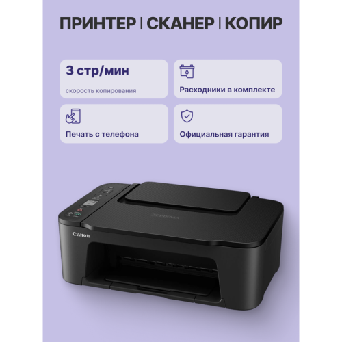 6670C007 МФУ струйное/ Canon PIXMA TS3640 PRINTER фото 3