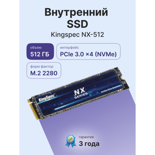 NX-5122280 Твердотельный накопитель/ Kingspec SSD NX-512 2280, 512GB, M.2(22x80mm), NVMe, PCIe 3.0 x4, 3D TLC, R/W 3400/2500MB/s, IOPs 380 000/320 000, TBW 500, DWPD 0.89 (3 года) фото 2
