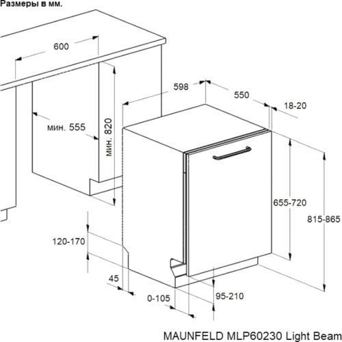 MLP60230LightBeam Встраиваемая посудомоечная машина/ Посудомоечная машина, Встраиваемая, 60 см, луч фото 8