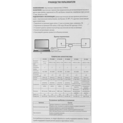 4610121110302 Акустическая система/ Колонки RITMIX SP-3035W 2.0, 10 Вт фото 7 4610121110302 Акустическая система/ Колонки RITMIX SP-3035W 2.0, 10 Вт фото 7