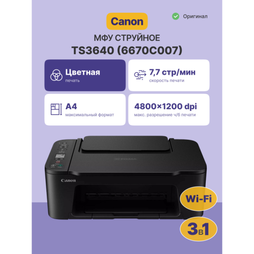 6670C007 МФУ струйное/ Canon PIXMA TS3640 PRINTER фото 2