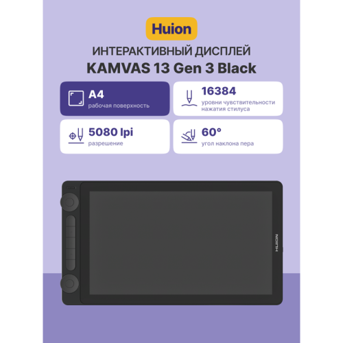KAMVAS13Gen3Black Интерактивный дисплей/ Сенсорный монитор Huion KAMVAS 13 Gen 3 Black фото 8 KAMVAS13Gen3Black Интерактивный дисплей/ Сенсорный монитор Huion KAMVAS 13 Gen 3 Black фото 8
