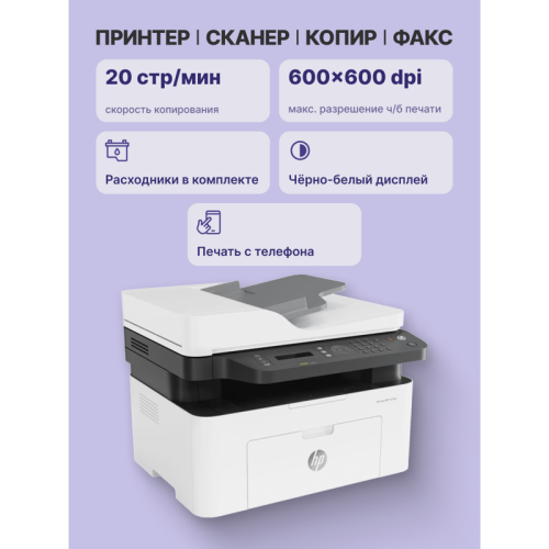 4ZB84A Лазерное МФУ/ HP Laser 137fnw фото 3 4ZB84A Лазерное МФУ/ HP Laser 137fnw фото 3