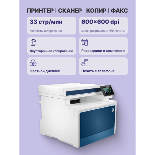 5HH67A Лазерное МФУ/ HP Color LaserJet Pro MFP 4303fdw фото 3 5HH67A Лазерное МФУ/ HP Color LaserJet Pro MFP 4303fdw фото 3