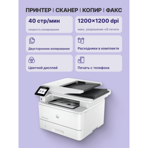 2Z629A Лазерное МФУ/ HP LaserJet Pro 4103fdw фото 3 2Z629A Лазерное МФУ/ HP LaserJet Pro 4103fdw фото 3