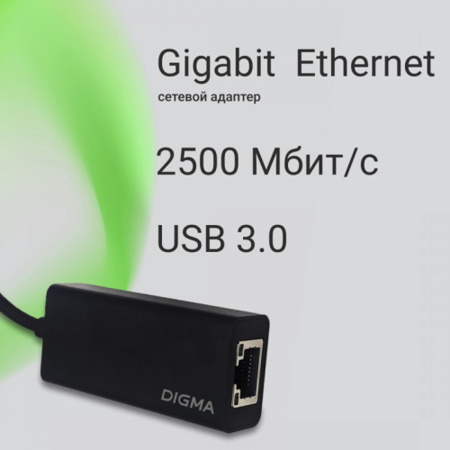 DLA-GTUC01 Сетевой адаптер 2.5G Ethernet Digma DLA-GTUC01 USB 3.0 фото 3