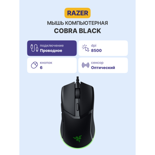RZ01-04650100-R3M1 Игровая мышь Razer Cobra/ Razer Mouse Cobra - Black фото 2
