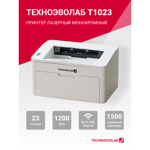 T1023NW Принтер лазерный монохромный/ Принтер Техноэволаб T1023 фото 2