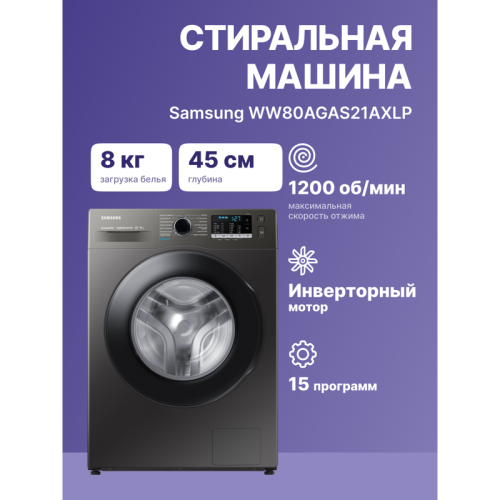 WW80AGAS21AXLP Стиральная машина Samsung фото 2 WW80AGAS21AXLP Стиральная машина Samsung фото 2