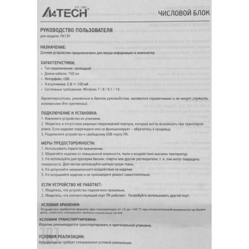 FK13PWHITE Числовой блок A4Tech Fstyler FK13P белый USB slim для ноутбука (FK13P WHITE) фото 6 FK13PWHITE Числовой блок A4Tech Fstyler FK13P белый USB slim для ноутбука (FK13P WHITE) фото 6