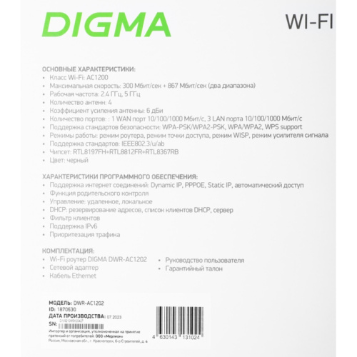 DWR-AC1202 Роутер беспроводной Digma DWR-AC1202 AC1200 10/100/1000BASE-TX черный фото 5 DWR-AC1202 Роутер беспроводной Digma DWR-AC1202 AC1200 10/100/1000BASE-TX черный фото 5