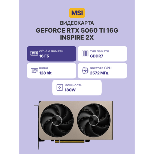 GeForceRTX5060Ti16GINSPIRE2X Видеокарта/ GeForce RTX 5060 Ti 16G INSPIRE 2X фото 2