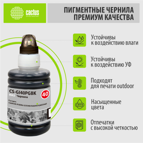 CS-GI40PGBK -/ Чернила Cactus CS-GI40PGBK черный 140мл для Canon Pixma G5040/G6040/GM2040 фото 3
