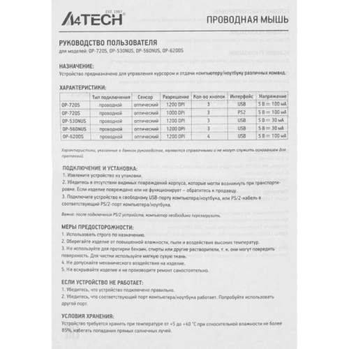 OP-560NUS Мышь A4Tech OP-560NUS черный оптическая 1200dpi silent USB 2but фото 9 OP-560NUS Мышь A4Tech OP-560NUS черный оптическая 1200dpi silent USB 2but фото 9