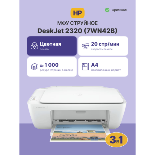 7WN42B Струйное МФУ/ HP DeskJet 2320 фото 2 7WN42B Струйное МФУ/ HP DeskJet 2320 фото 2