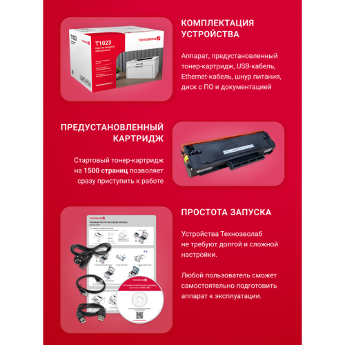 T1023NW Принтер лазерный монохромный/ Принтер Техноэволаб T1023 фото 3
