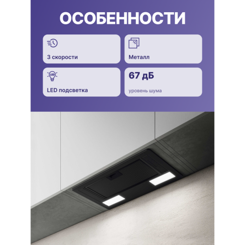 ERACBL/A/52-PRF0166822 Вытяжной шкаф ELICA/ Встраиваемая, 53.5 см, 365 м3/ч, черная фото 3 ERACBL/A/52-PRF0166822 Вытяжной шкаф ELICA/ Встраиваемая, 53.5 см, 365 м3/ч, черная фото 3