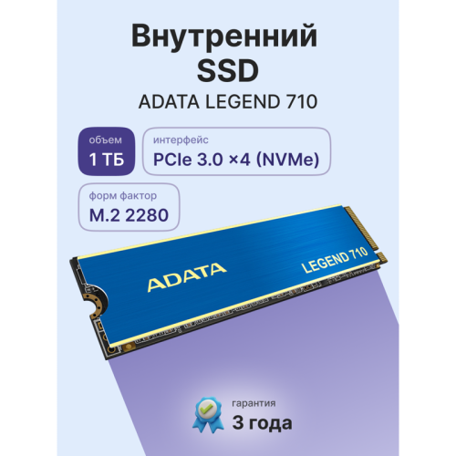 ALEG-710-1TCS Твердотельный накопитель/ ADATA SSD LEGEND 710, 1024GB, M.2(22x80mm), NVMe 1.4, PCIe 3.0 x4, 3D NAND, R/W 2400/1800MB/s, IOPs 180 000/150 000, TBW 260, DWPD 0.23, with Heat Sink (3 года) фото 2 ALEG-710-1TCS Твердотельный накопитель/ ADATA SSD LEGEND 710, 1024GB, M.2(22x80mm), NVMe 1.4, PCIe 3.0 x4, 3D NAND, R/W 2400/1800MB/s, IOPs 180 000/150 000, TBW 260, DWPD 0.23, with Heat Sink (3 года) фото 2