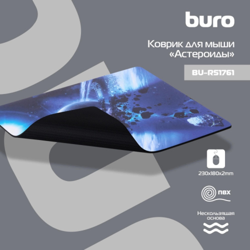 BU-R51761 Коврик для мыши Buro BU-R51761 Мини рисунок/астероиды 220x180x2мм фото 7 BU-R51761 Коврик для мыши Buro BU-R51761 Мини рисунок/астероиды 220x180x2мм фото 7