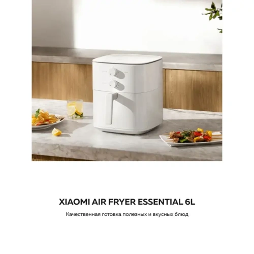 BHR8588EU Аэрогриль Xiaomi Air Fryer Essential 6L EU фото 4