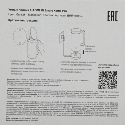 BHR4198GL Чайник Mi Smart Kettle Pro MJHWSH02YM WHITE XIAOMI фото 2