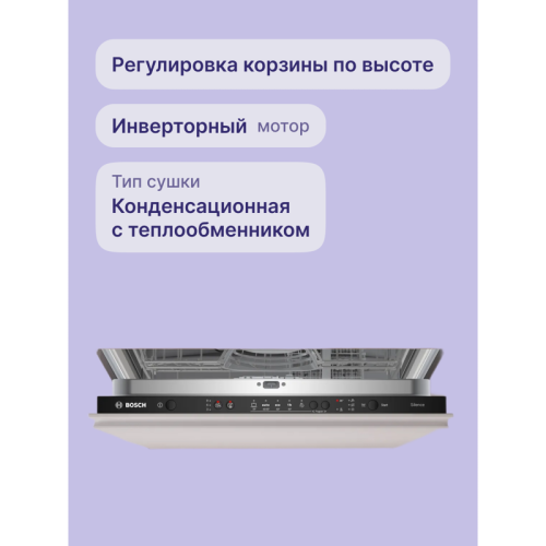 SMV25AX06E 60 см, встраиваемая, 12 комплектов, Serie 2,теплообменник,луч на полу фото 3