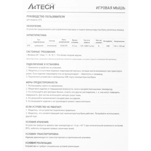 A70MATTEBLACK Мышь A4Tech Bloody A70 черный оптическая 6200dpi USB 8but (A70 MATTE BLACK) фото 10 A70MATTEBLACK Мышь A4Tech Bloody A70 черный оптическая 6200dpi USB 8but (A70 MATTE BLACK) фото 10