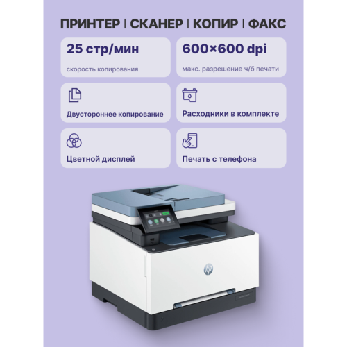 499M8A Лазерное МФУ/ HP Color LaserJet Pro MFP 3303fdw фото 3 499M8A Лазерное МФУ/ HP Color LaserJet Pro MFP 3303fdw фото 3