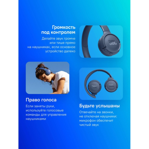 JBLT520BTBLU Гарнитура накладные JBL Tune 520BT синий беспроводные bluetooth оголовье (JBLT520BTBLU) фото 4 JBLT520BTBLU Гарнитура накладные JBL Tune 520BT синий беспроводные bluetooth оголовье (JBLT520BTBLU) фото 4